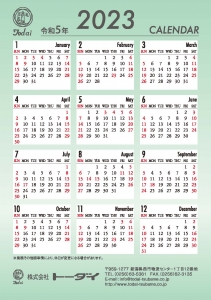 2023 営業日カレンダー