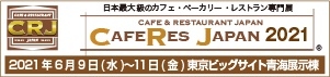 CAFERES JAPAN 2021/第2回 ジャパンベーカリーショー 出展のご案内