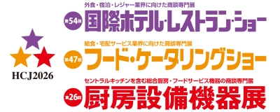 第54回国際ホテル・レストラン・ショー 出展のご案内